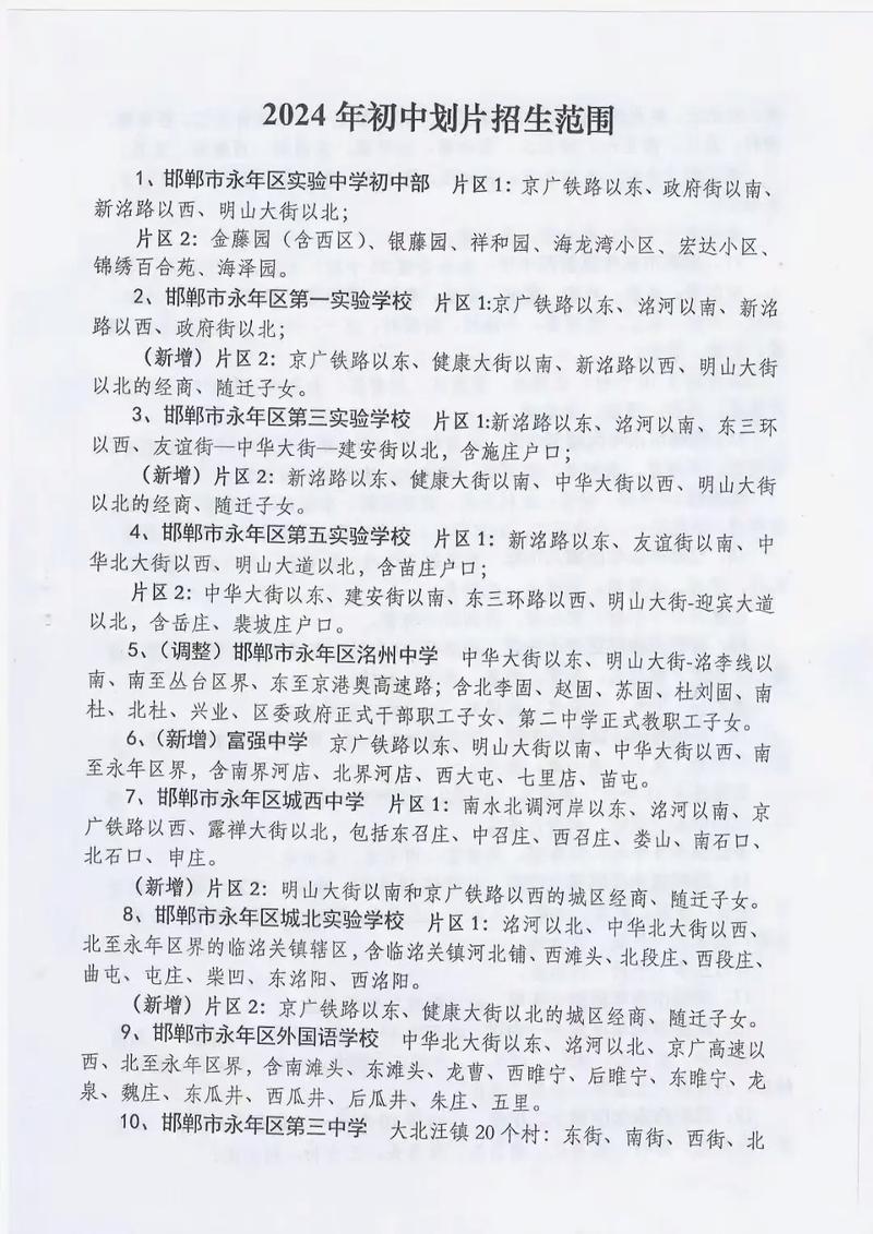永城小学收费标准