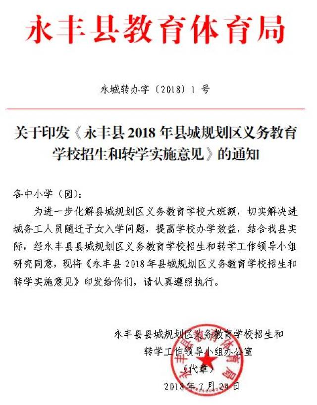 永城小学转学流程
